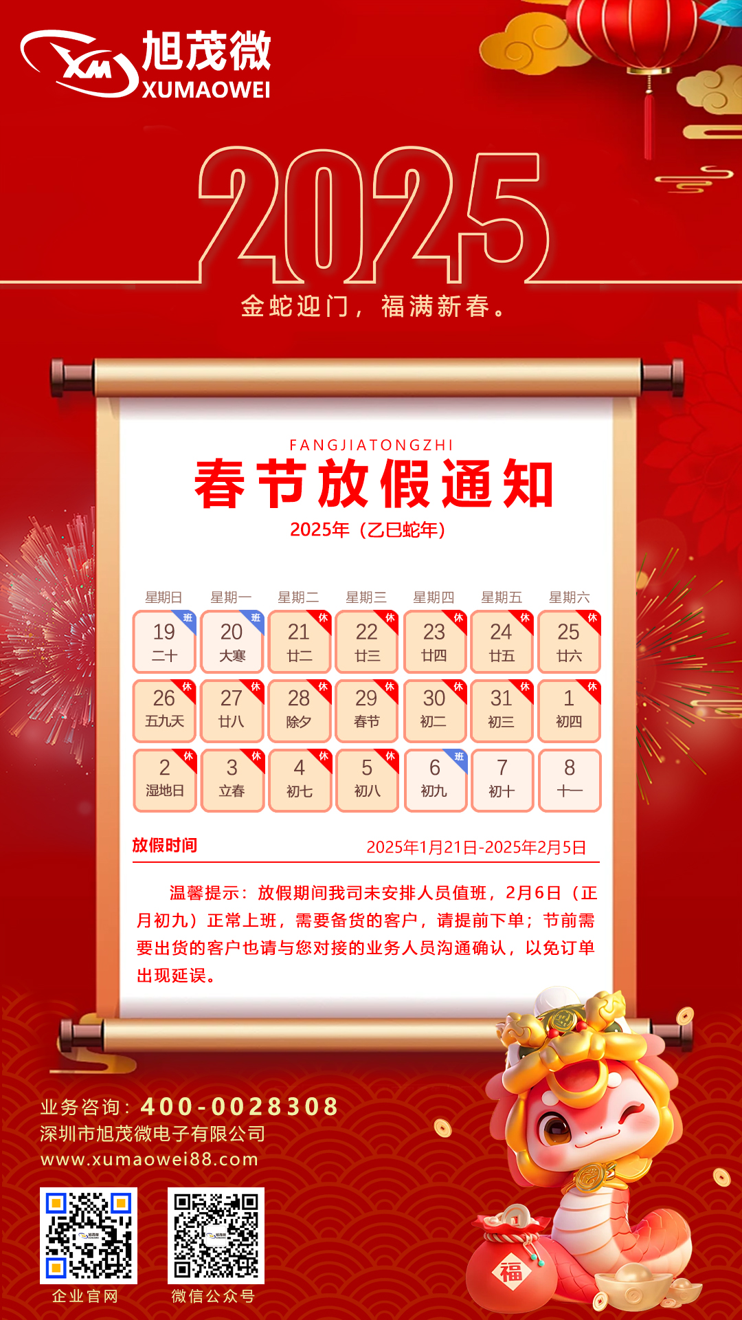 春节放假通知海报 拷贝.jpg 春节放假通知海报 拷贝.jpg